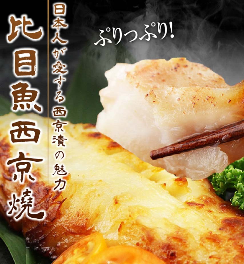 Saikyo-zuke of Sablefish (Sablefish Preserved in White Miso)