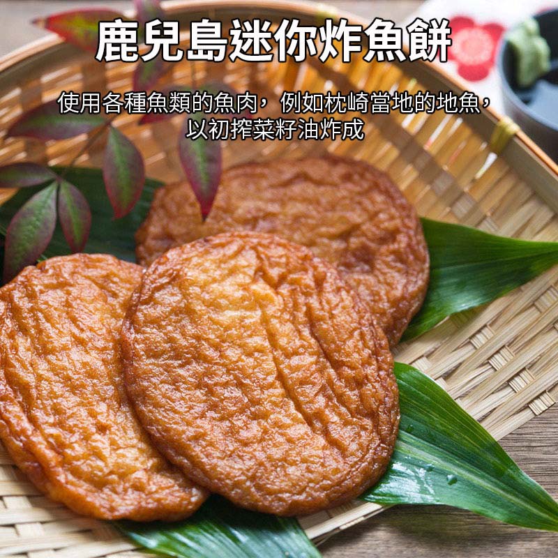 Mini Satsuma-age (deep fried fish paste)