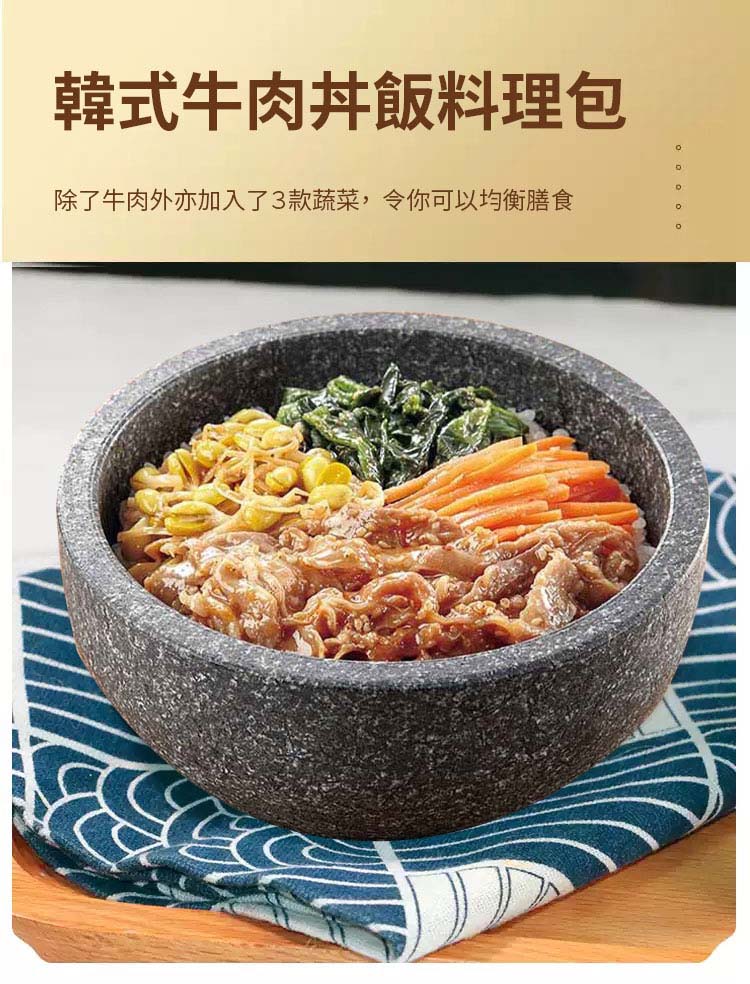 韓式牛肉丼飯料理包